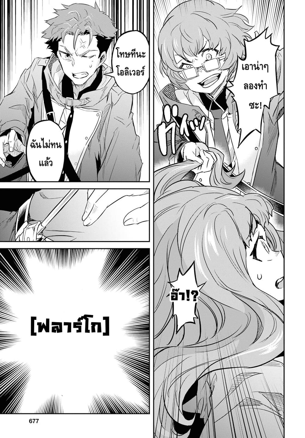 Nanatsu no Maken ga Shihai suru ตอนที่ 9.1 (9)